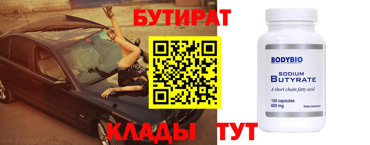 БУТИРАТ 99% Кондопога
