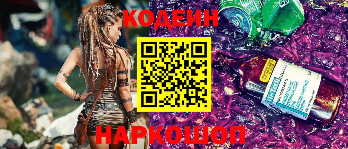 Codein Purple Drank  Кодеин напиток Lean (лин)  Вход с VPN  Кондопога 