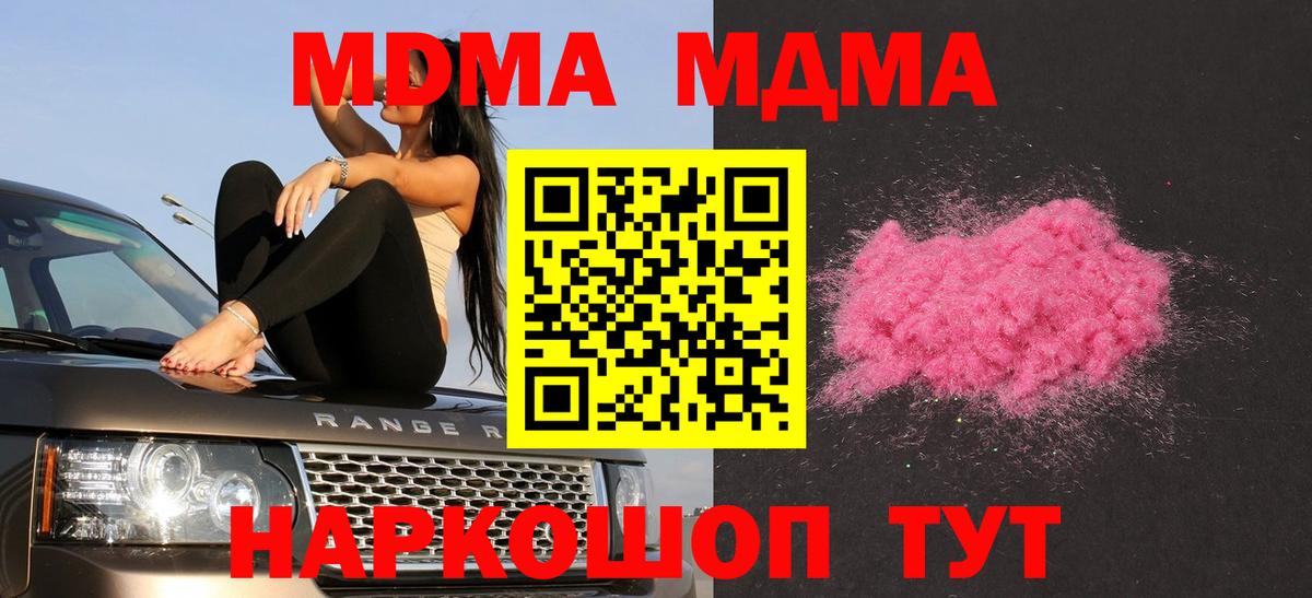 MDMA  МДМА кристаллы  Вход с VPN  МДМА кристаллы  Кондопога 