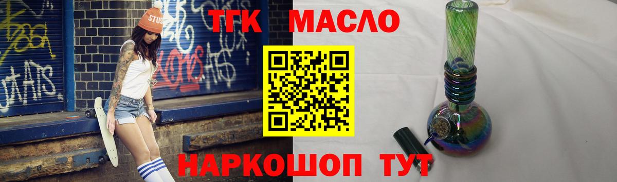 ТГК THC oil Кондопога
